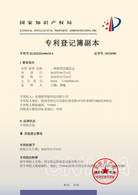 一种新型高频雷达20250427W000439_00