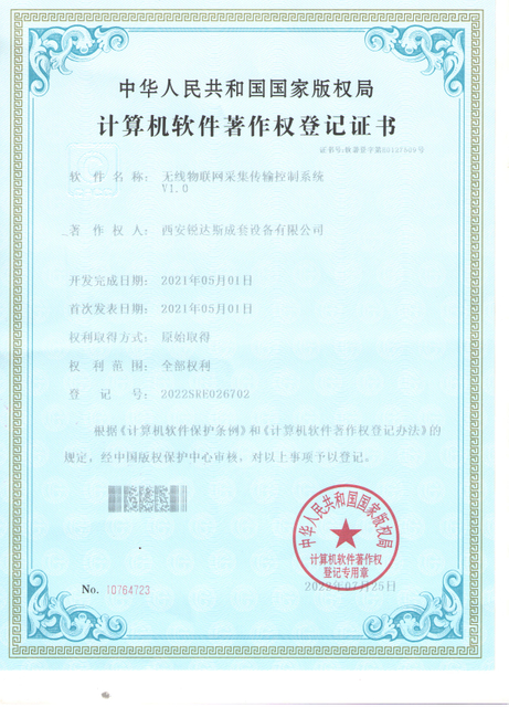 无线物联网采集传输控制系统V1