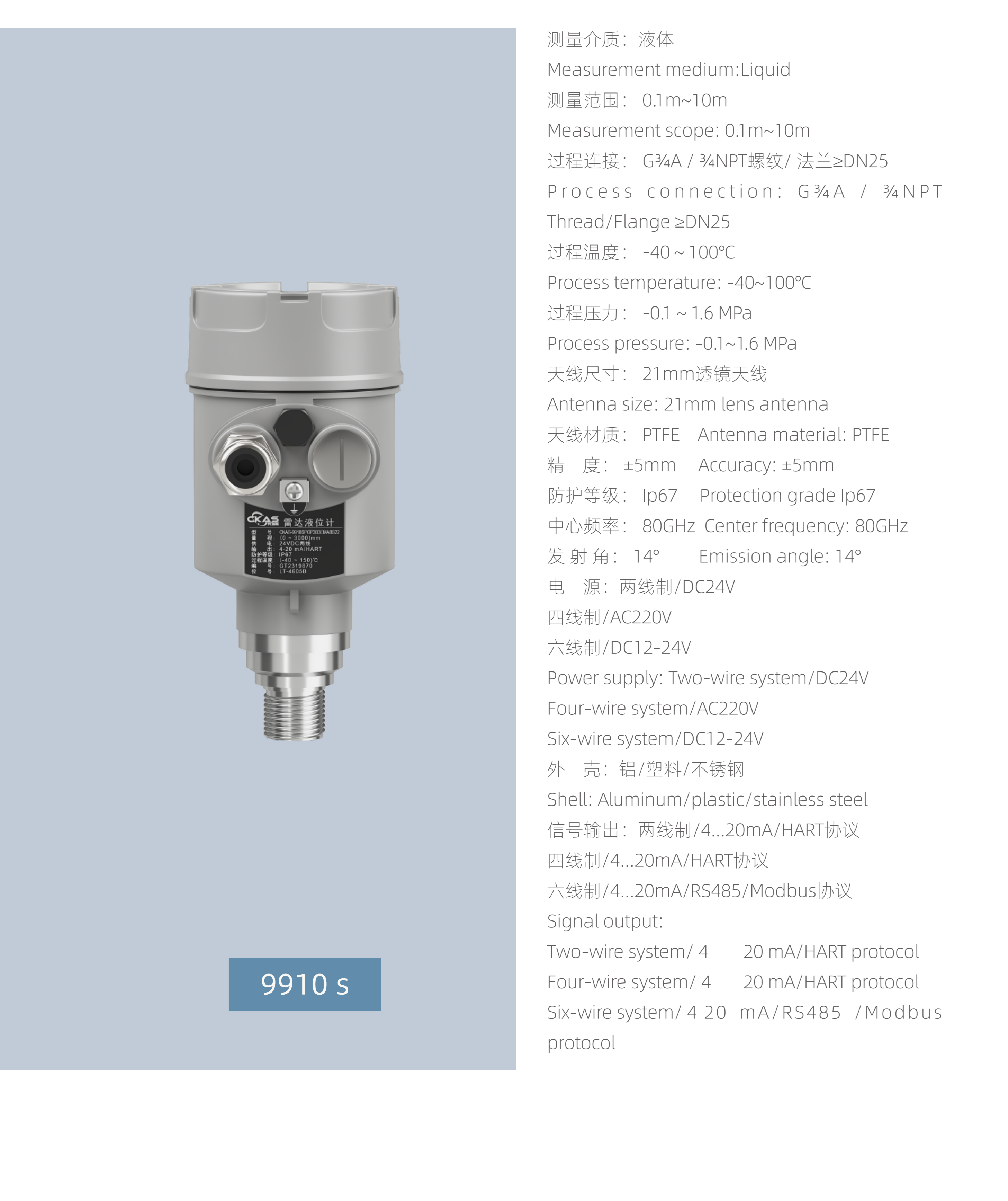 CKAS（克瑞斯）80G调频雷达液（物）位计_10(1)