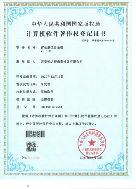 雷达液位计系统V1.0