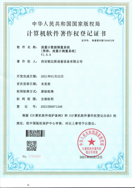 流量计数据测量系统简称流量计测量系统】V1.0