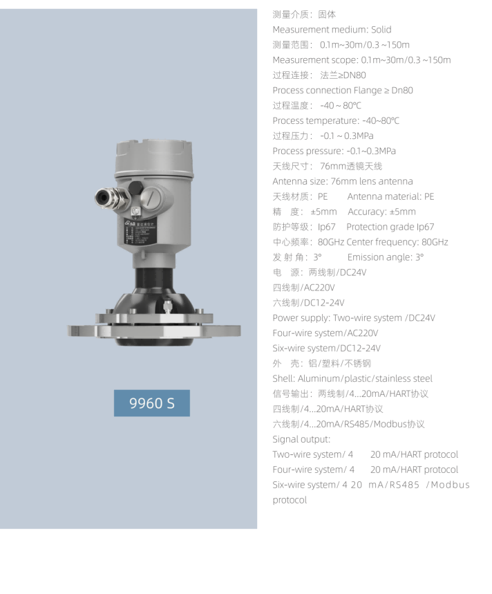 CKAS（克瑞斯）80G调频雷达液（物）位计_14(1)