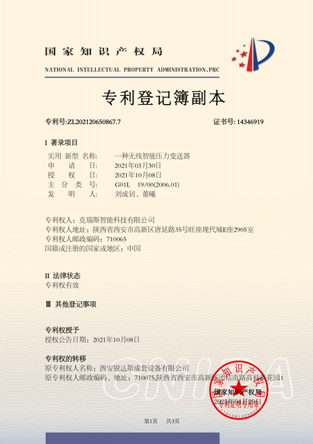 一种无线智能压力变送器20250427W000464_00